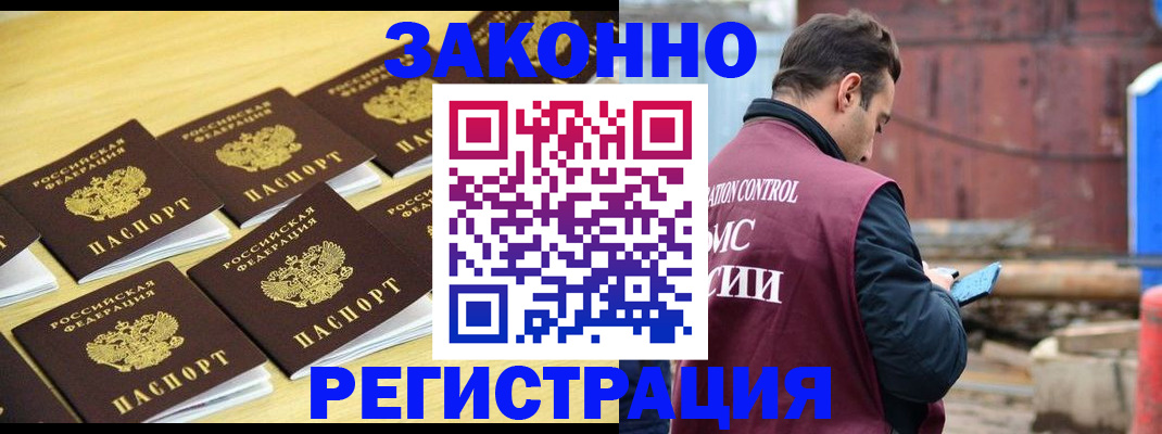 прописка штамп в Осинниках