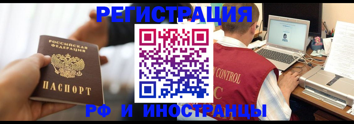 прописка паспорт в Осинниках