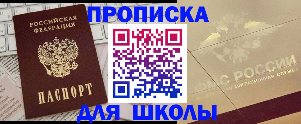 регистрация для школы в Осинниках