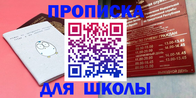 прописка 2025 в Осинниках